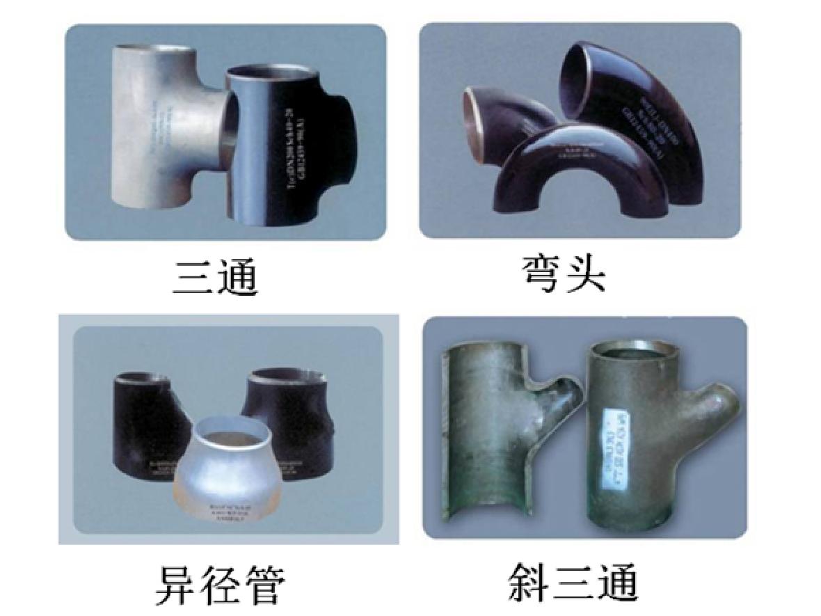復(fù)合三通、四通、彎頭